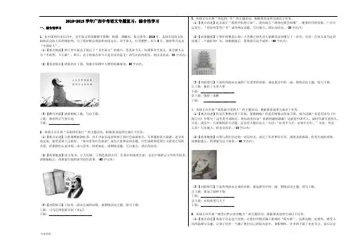 2018_2019学年广西中考语文专题复习_综合性学习