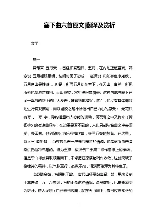 塞下曲六首原文-翻译及赏析