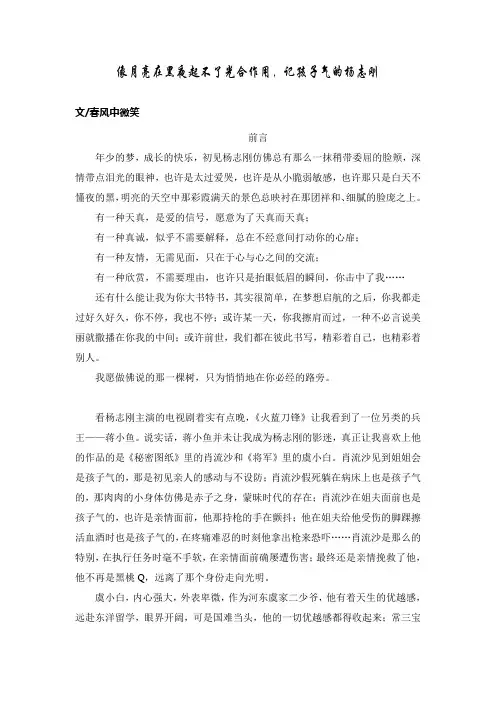 像月亮在黑夜起不了光合作用,记孩子气的杨志刚