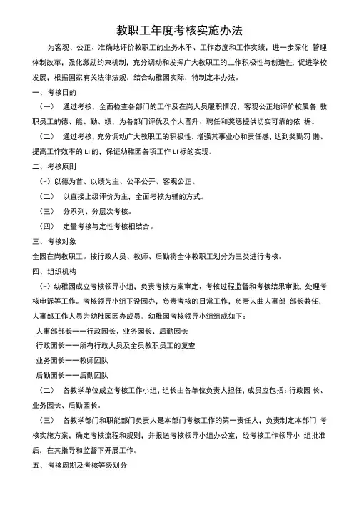 教职工年度考核管理办法