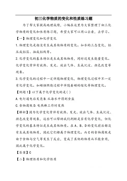 初三化学物质的变化和性质练习题