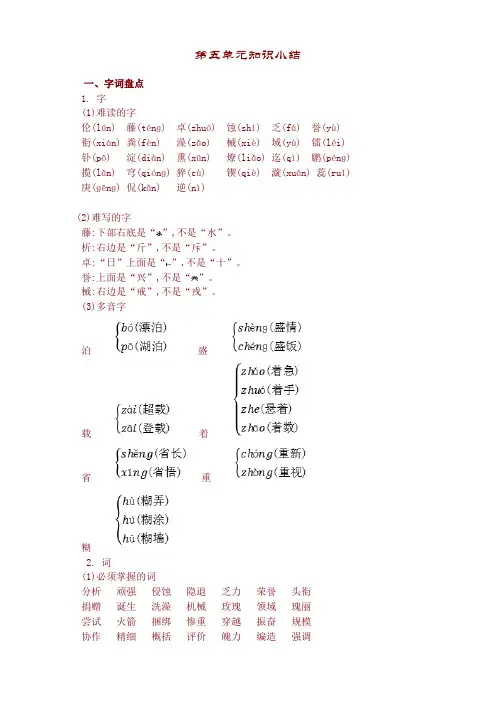 部编版小学六年级语文下册第五单元知识小结【精选】