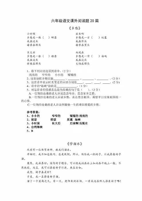 (最新)六年级语文课外阅读题20篇