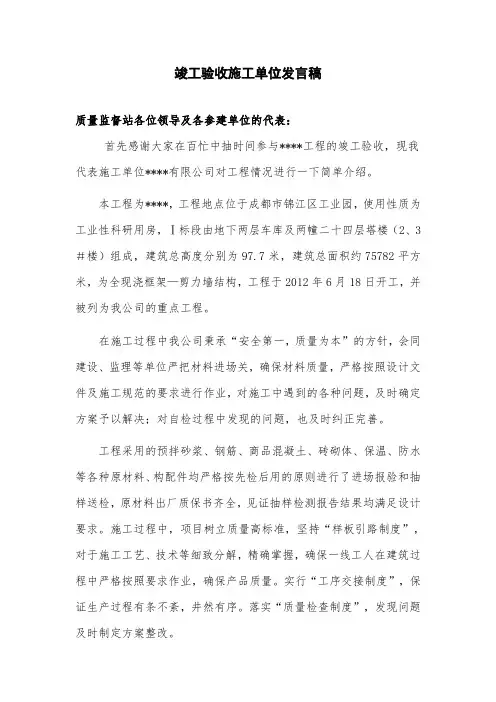 竣工验收发言稿