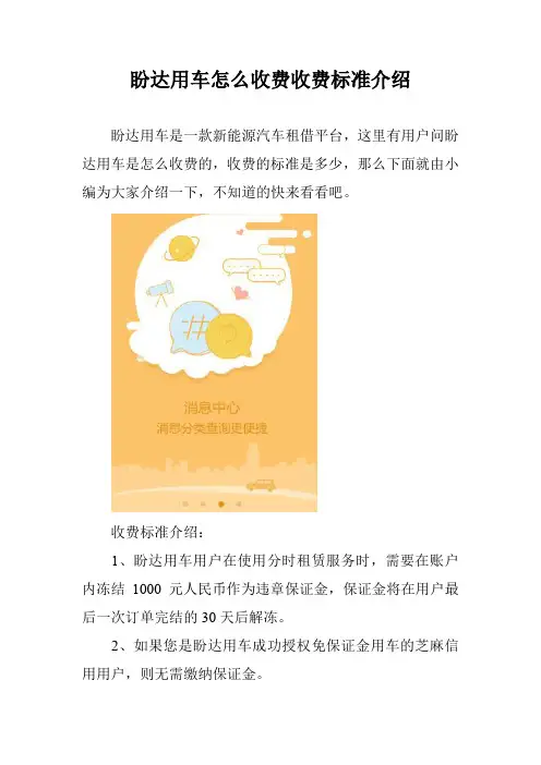 盼达用车怎么收费收费标准介绍