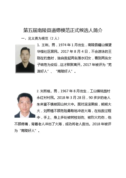 南陵县道德模范正式候选人简介