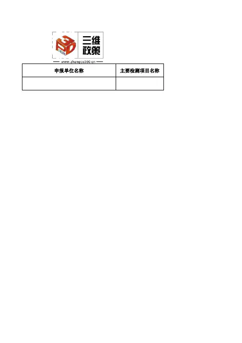 2014年西安市设备共享补助申请企业检测信息表