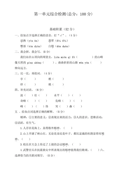 2020(新编)部编版四年级语文下册第一单元测试卷及答案