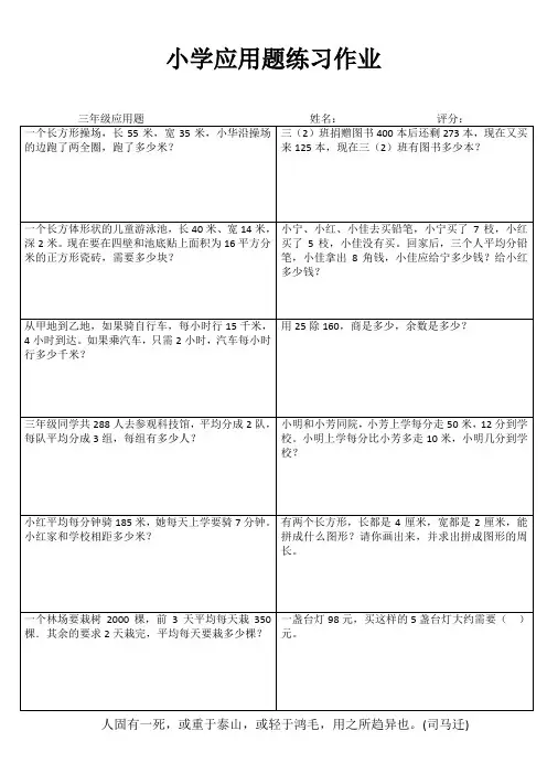 小学三年级数学快乐随堂练II (86)