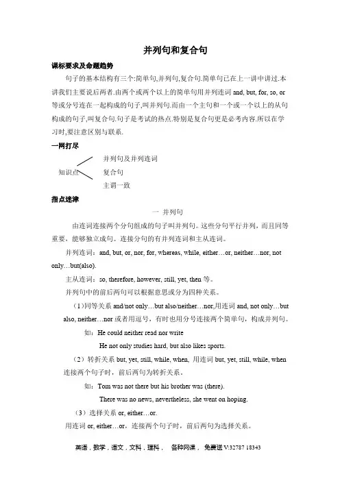 并列句和复合句