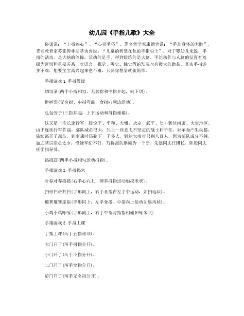 幼儿园《手指儿歌》大全