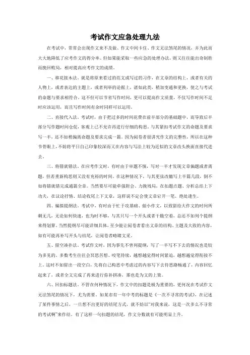 高考应急作文