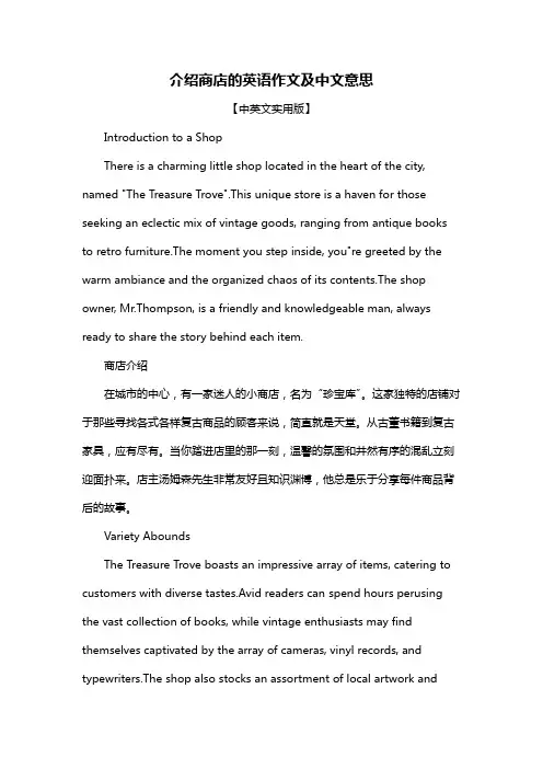 介绍商店的英语作文及中文意思