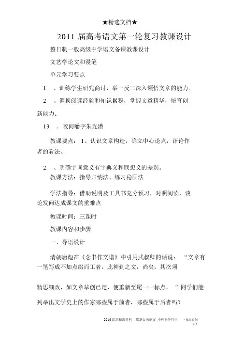 2011届高考语文第一轮复习教案