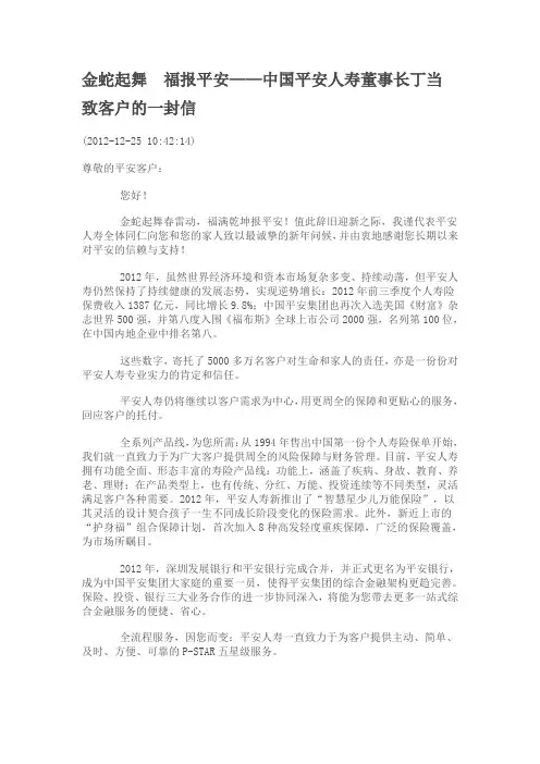 平安人寿董事长的一封信