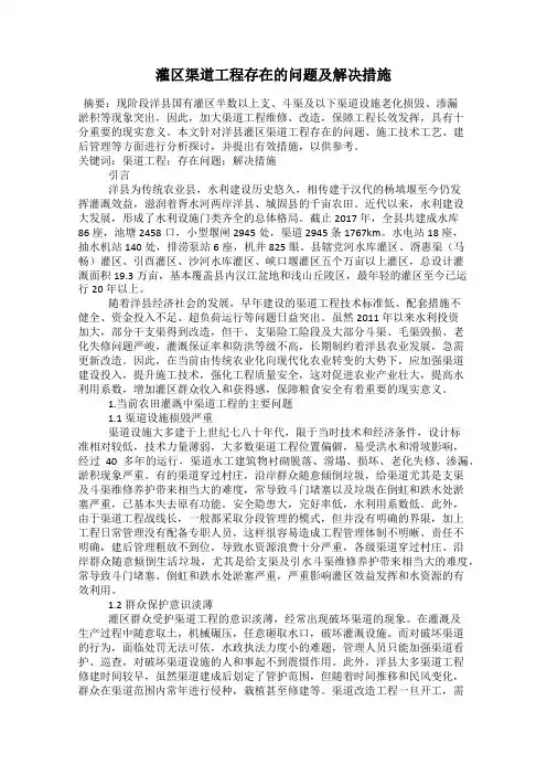 灌区渠道工程存在的问题及解决措施