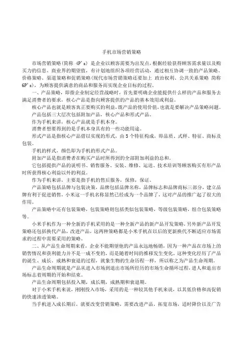 手机市场营销策略