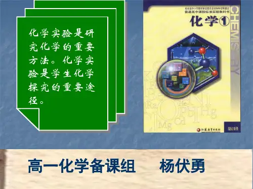 化学实验是研究化学的重要方法化学实验是学生化学探究.