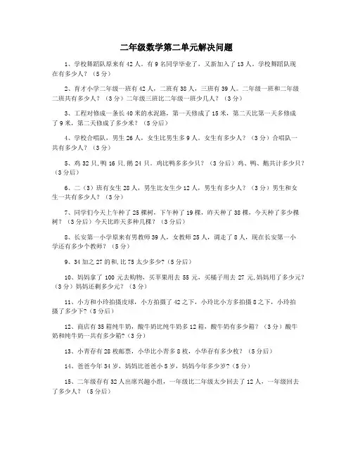 二年级数学第二单元解决问题