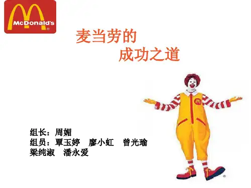 顾客满意度案例-麦当劳说课讲解