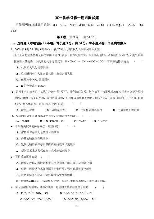 高一化学必修一期末测试题(附答案)