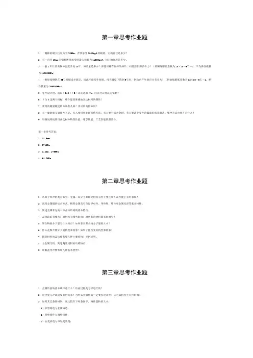 第一章思考作业题
