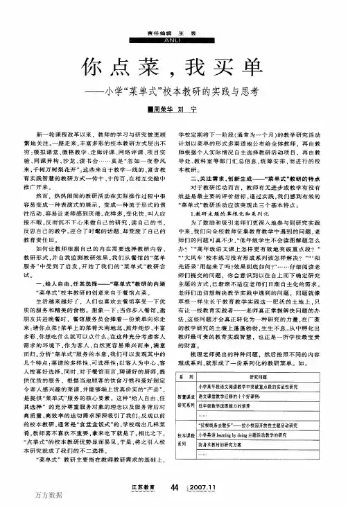 菜单校本教研的实践与思考