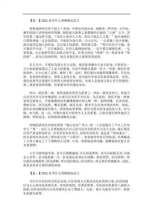 最新2021高考作文预测精选范文