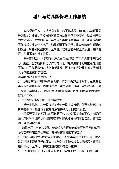 幼儿园保教工作总结 2