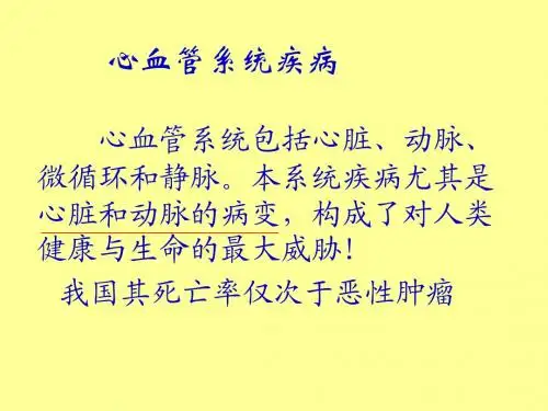 病理学课件