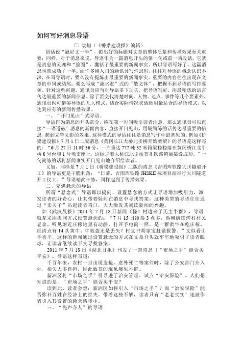 如何写好消息导语