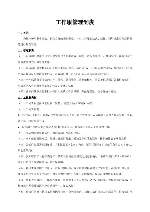 工作服管理制度