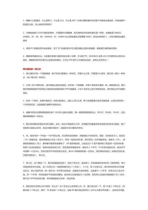 什么是通讯