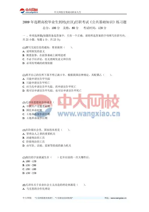 2009年选聘高校毕业生到村(社区)任职考试《公共基础知识》练习题-中大网校