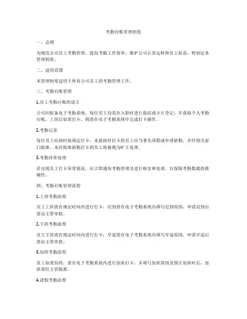 考勤台账管理制度