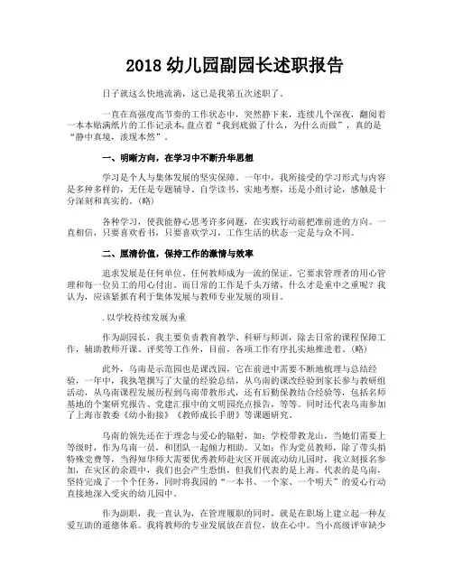 幼儿园副园长述职报告