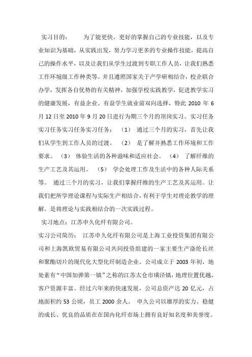 化纤厂实习报告