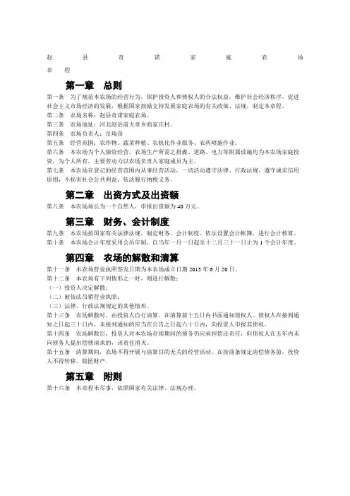 家庭农场章程 