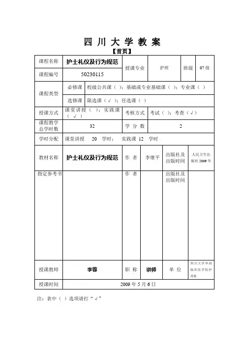 四川大学教案教学文稿