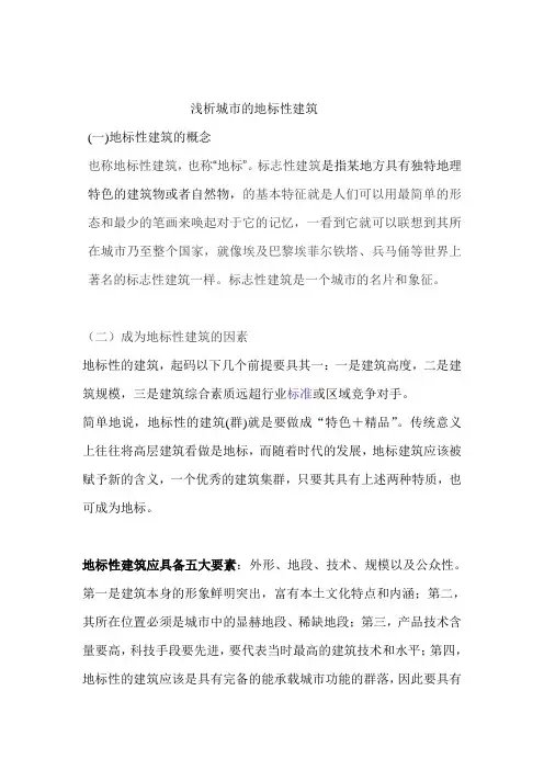 浅析城市的地标性建筑