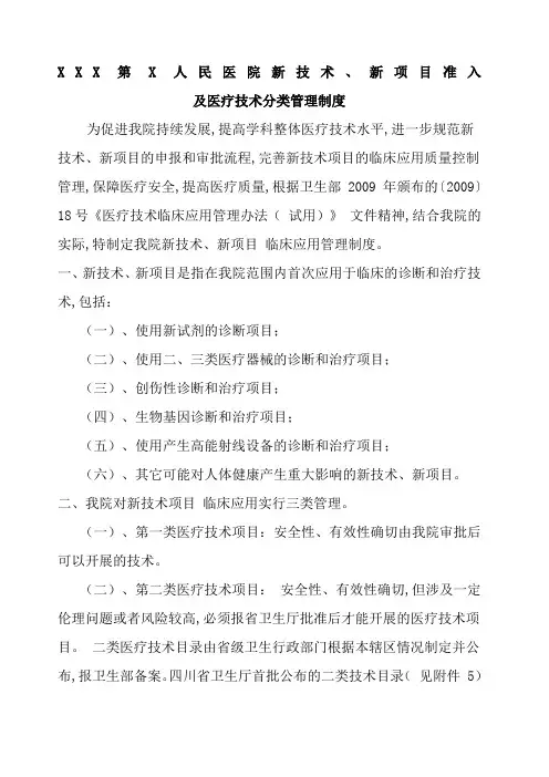 新技术新项目