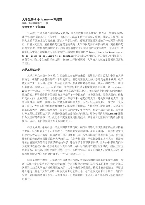 大学生的四个learn