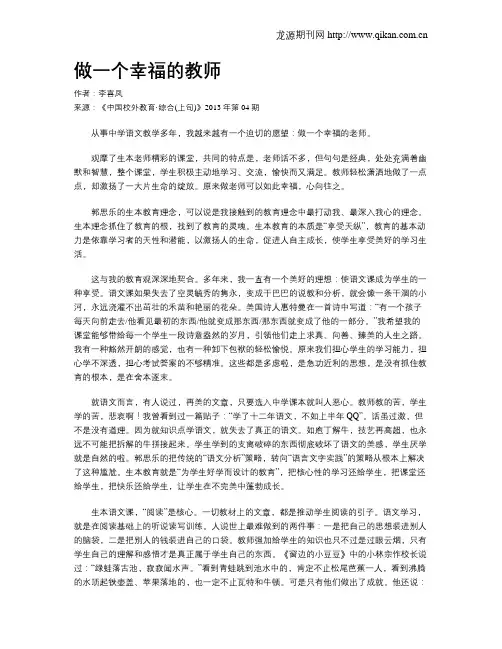 做一个幸福的教师 2