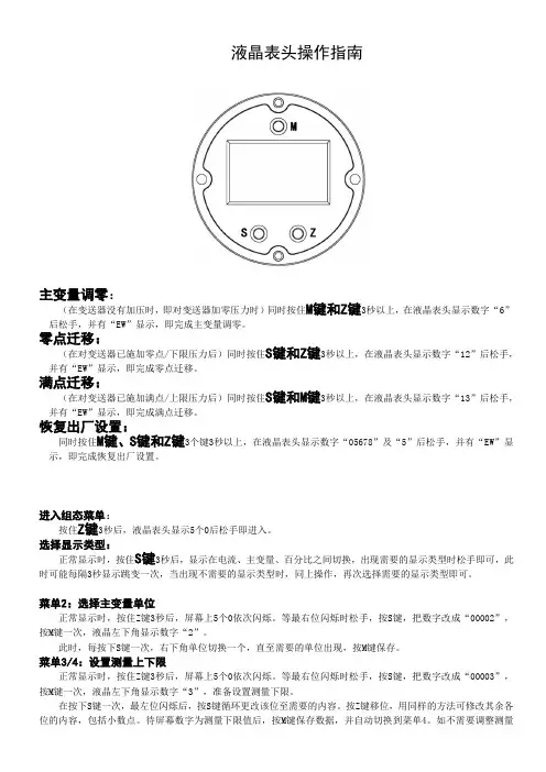 3051液晶表头操作指南Ver2.02