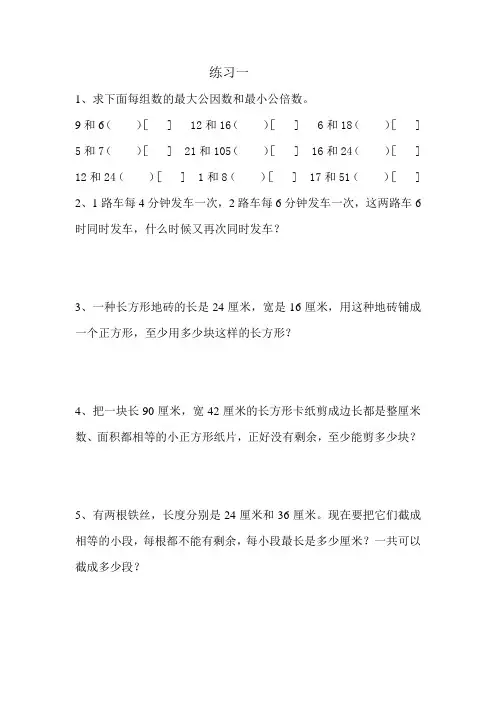 苏教版五年级下册最小公倍数和最大公因数