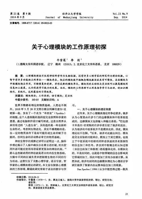 关于心理模块的工作原理初探