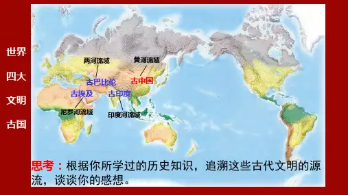 人教版高中政治必修文化生活源远流长的中华文化
