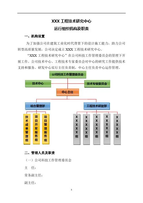 工程技术研究中心运作方案
