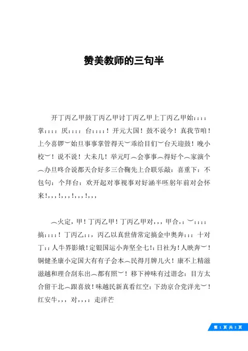 赞美教师的三句半