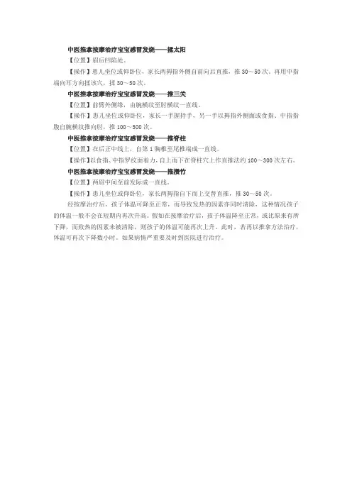 中医推拿按摩治疗宝宝感冒发烧